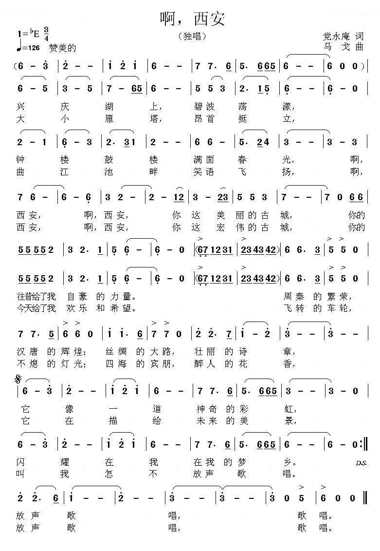 啊，西安 