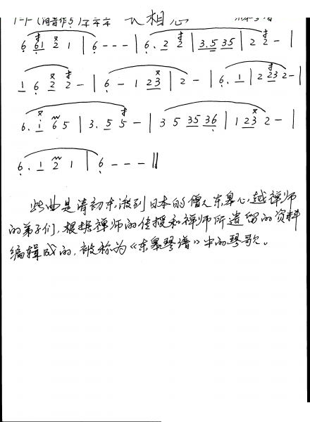 长相思（萧谱） 笛萧谱