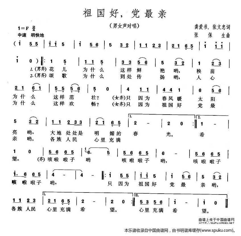 祖国好，党最亲