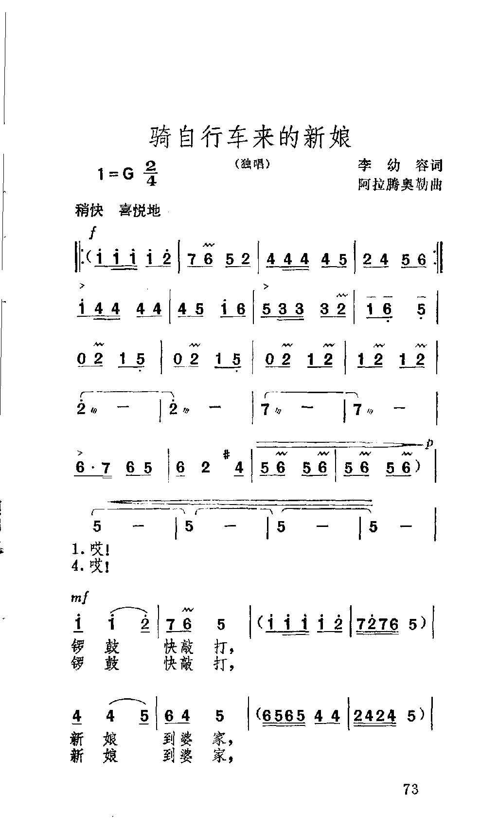 骑自行车来的新娘