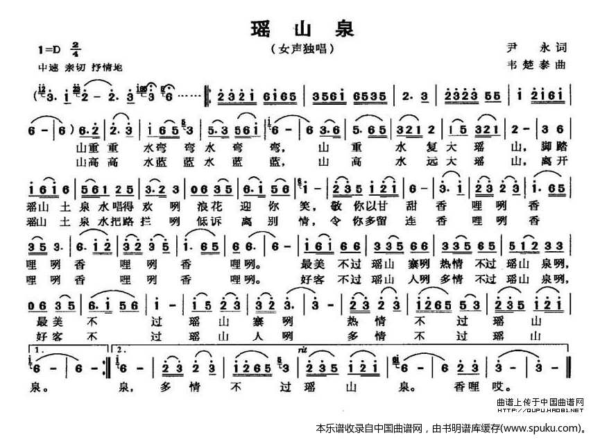 瑶山泉