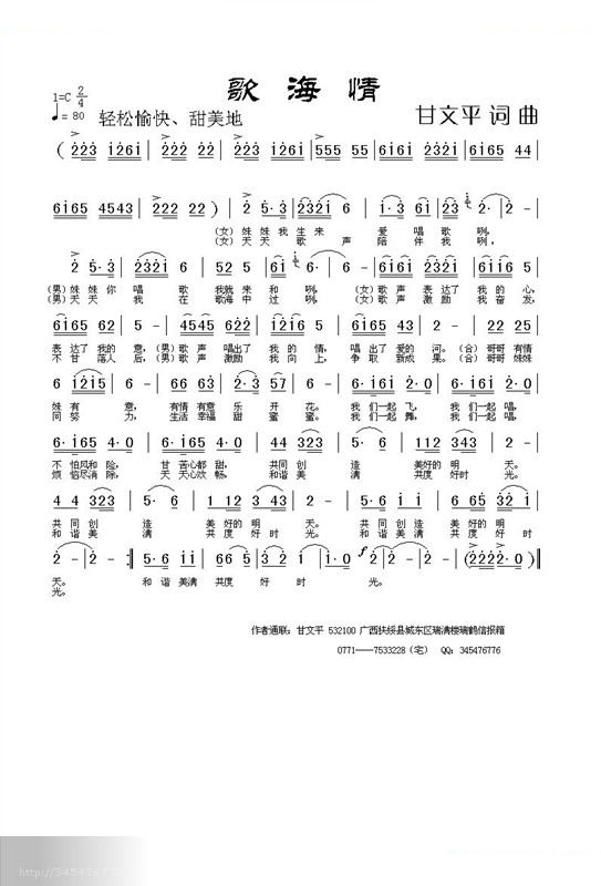 歌海情 
