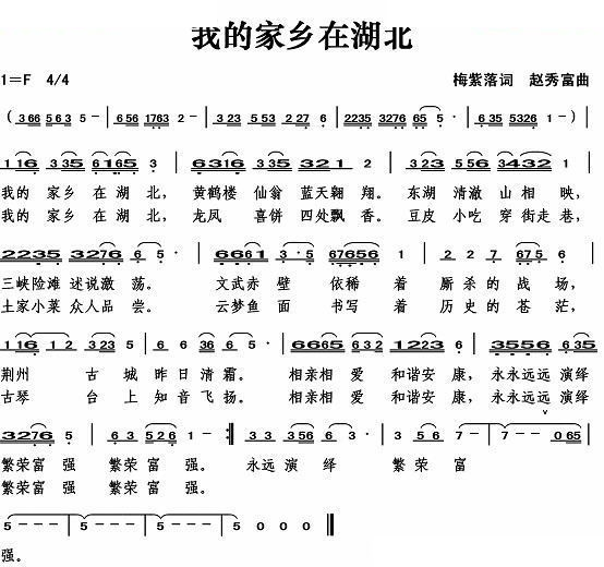 家乡在湖北（梅紫落词）