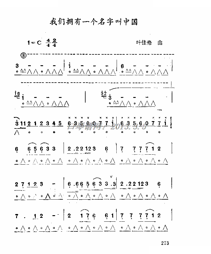 我们拥有一个名字叫中国（口琴）