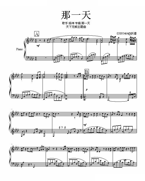 那一天 - 天下无贼主题曲 天下无贼主题曲 杨坤 -