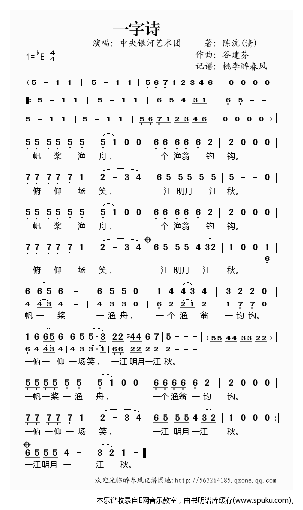 谷建芬新学堂儿歌之——一字诗（）
