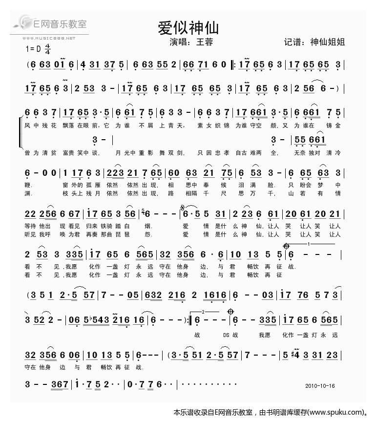 爱似神仙-王蓉