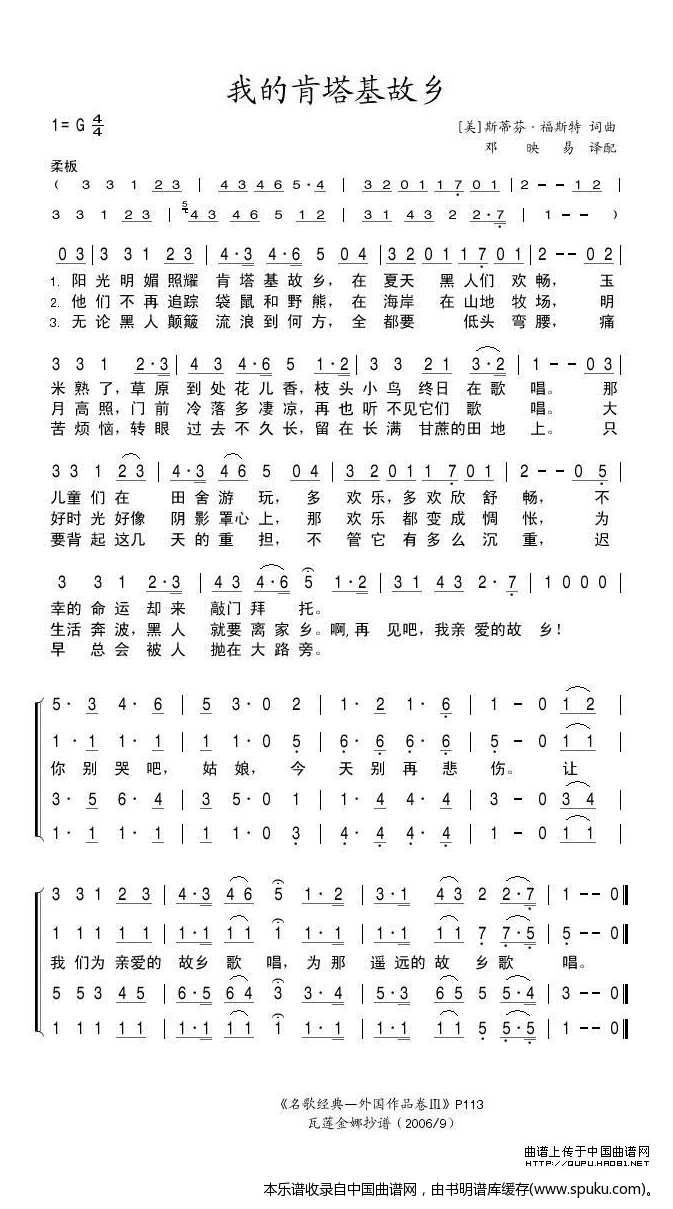 我的肯塔基故乡（美）