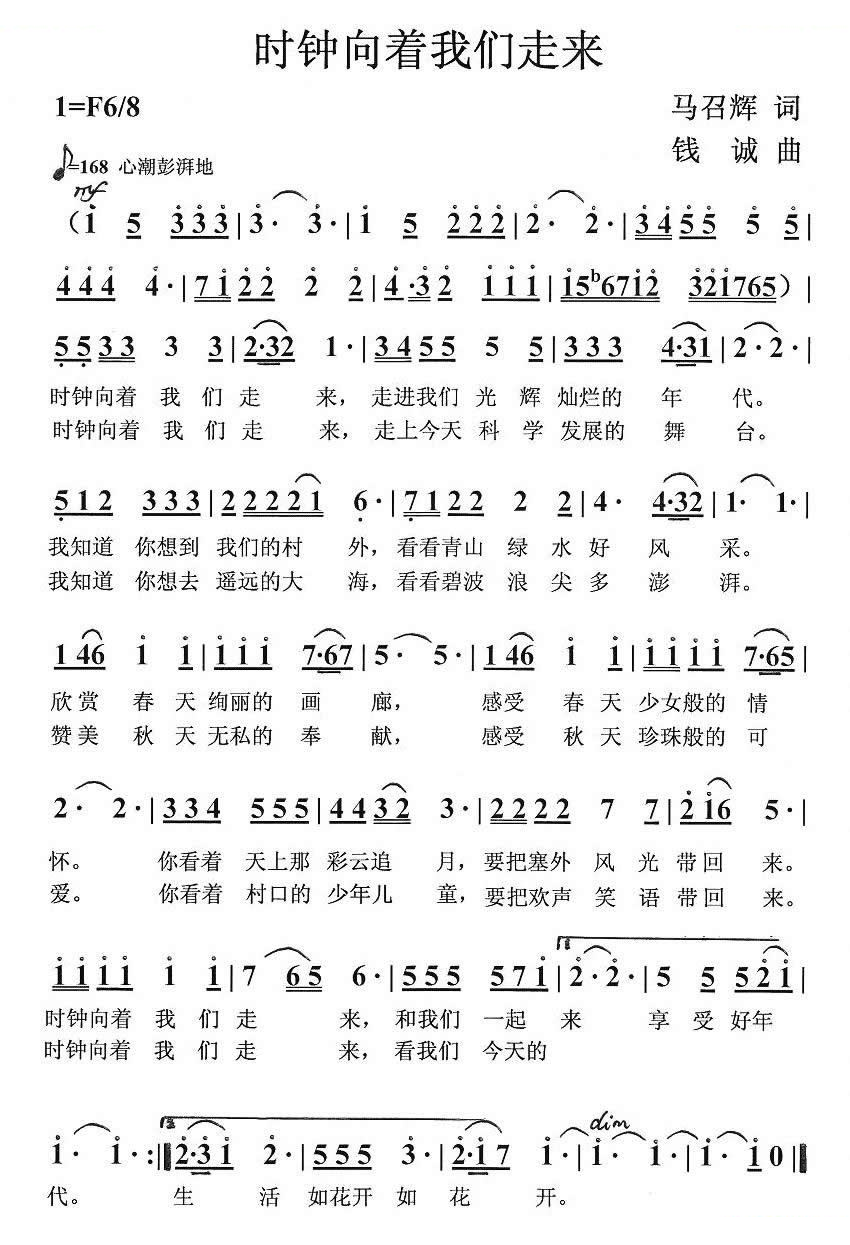 时钟向着我们走来 