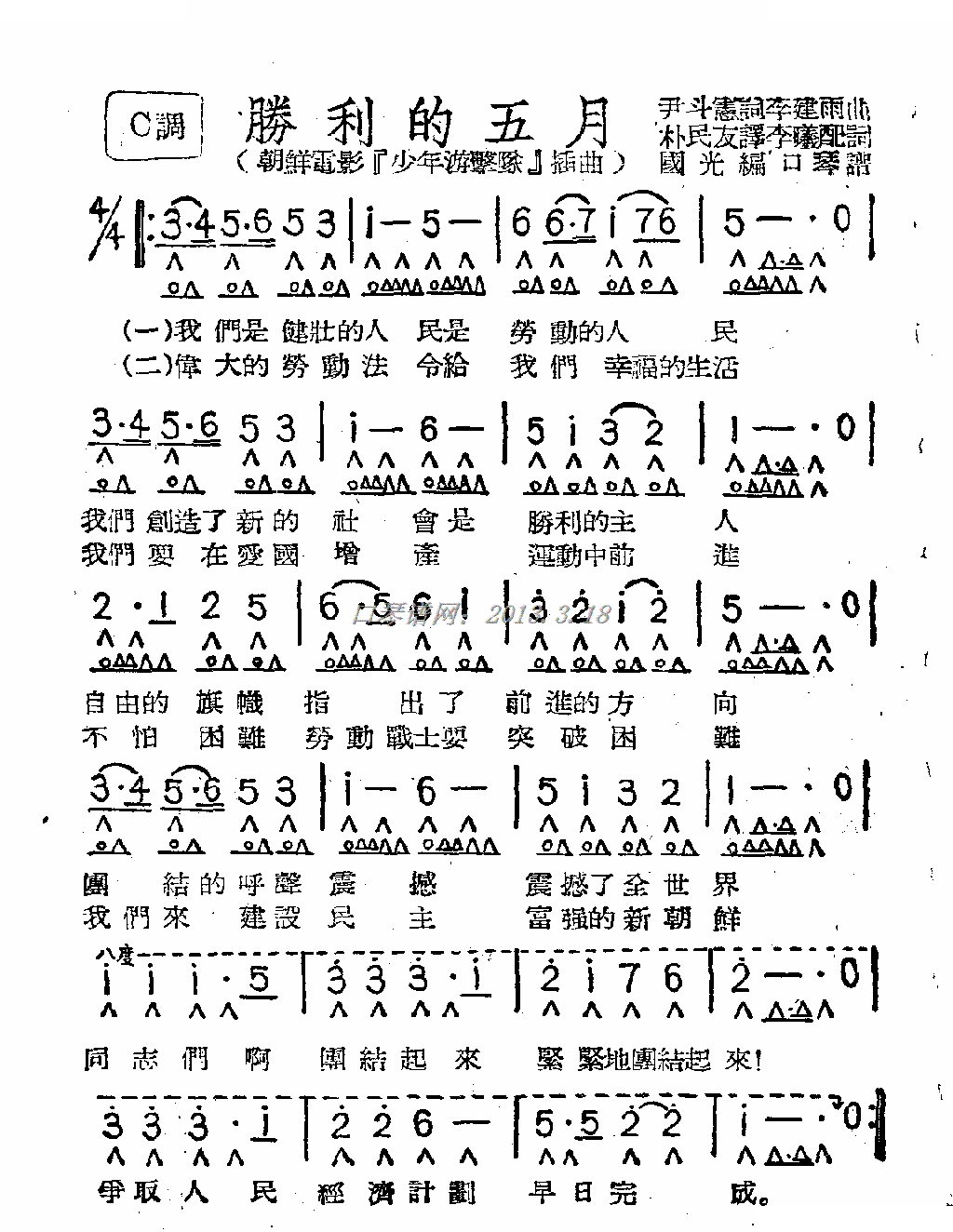 胜利的五月（口琴）