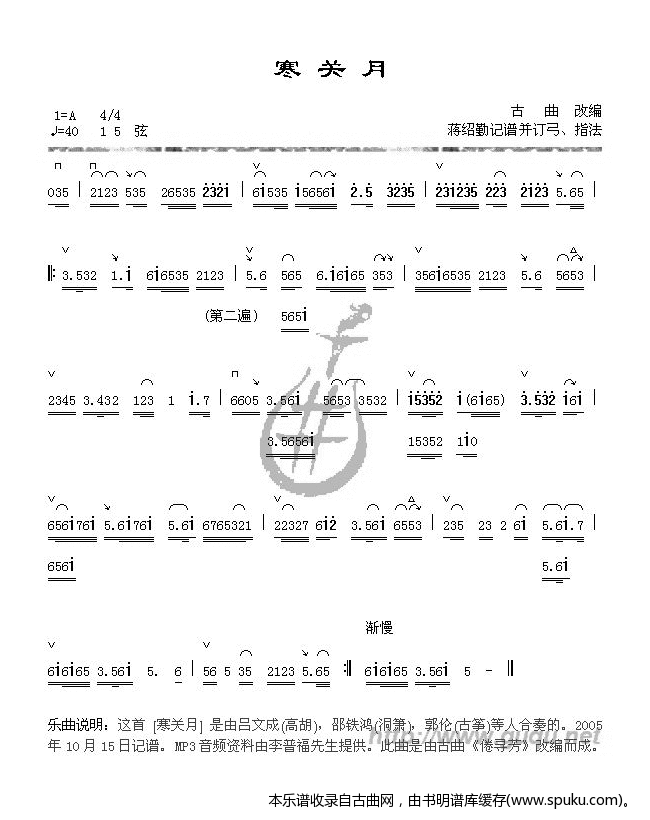 寒关月曲谱