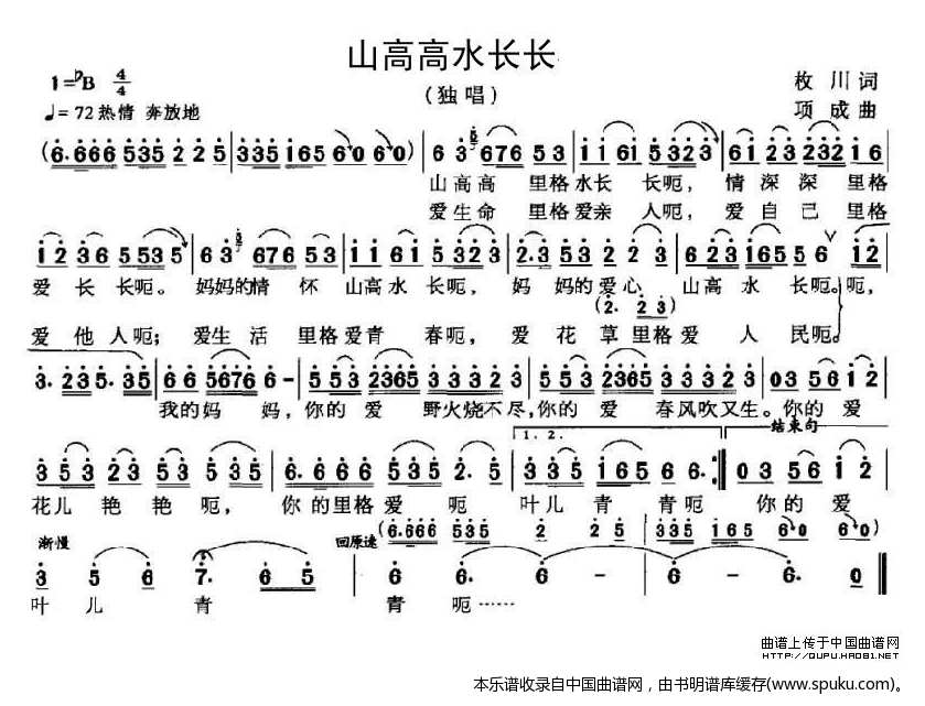 山高高水长长