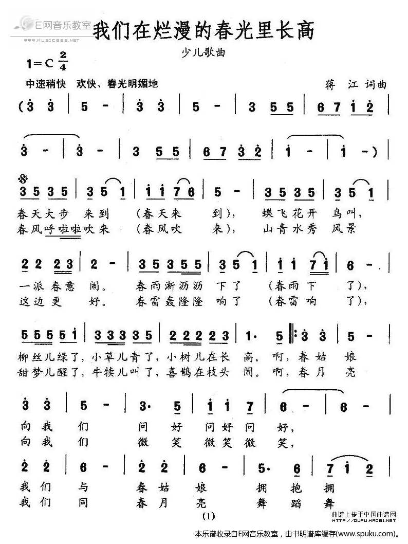 我们在烂漫的春光里长高-少儿歌曲