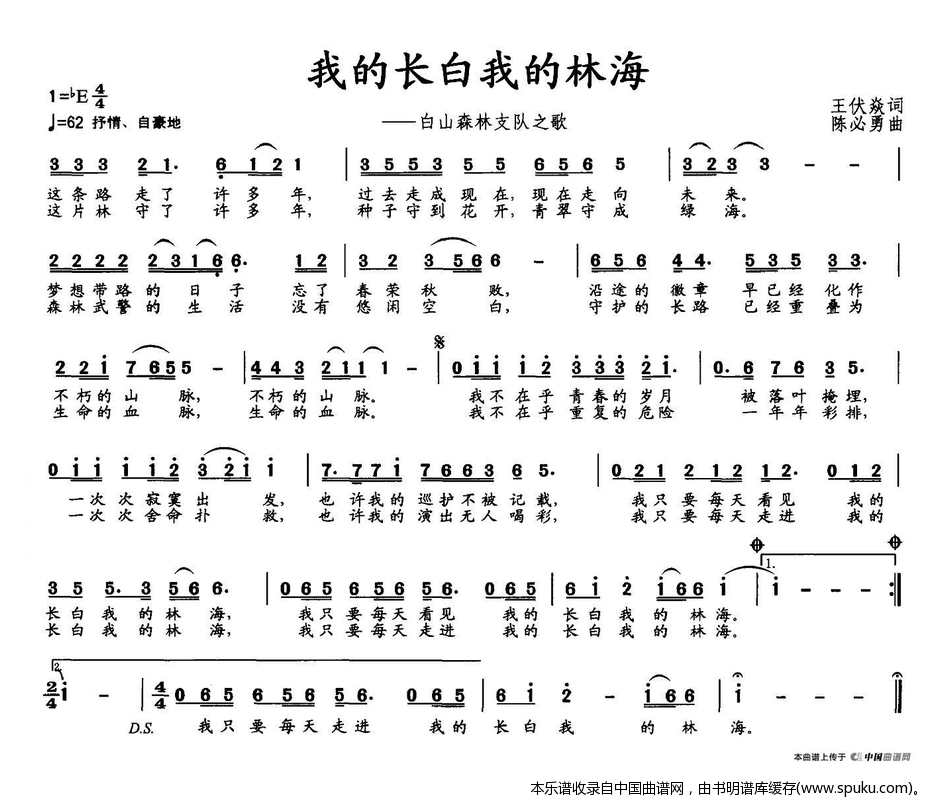 我的长白我的林海