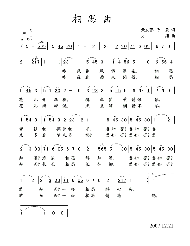 你是我的小秘密 歌曲