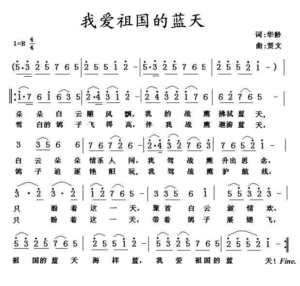 我爱祖国的蓝天（华龄词 贤文曲） 