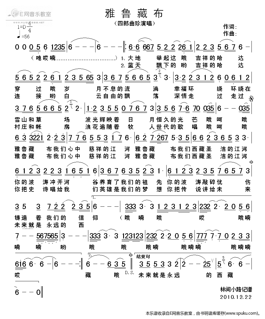 雅鲁藏布-四郎曲珍