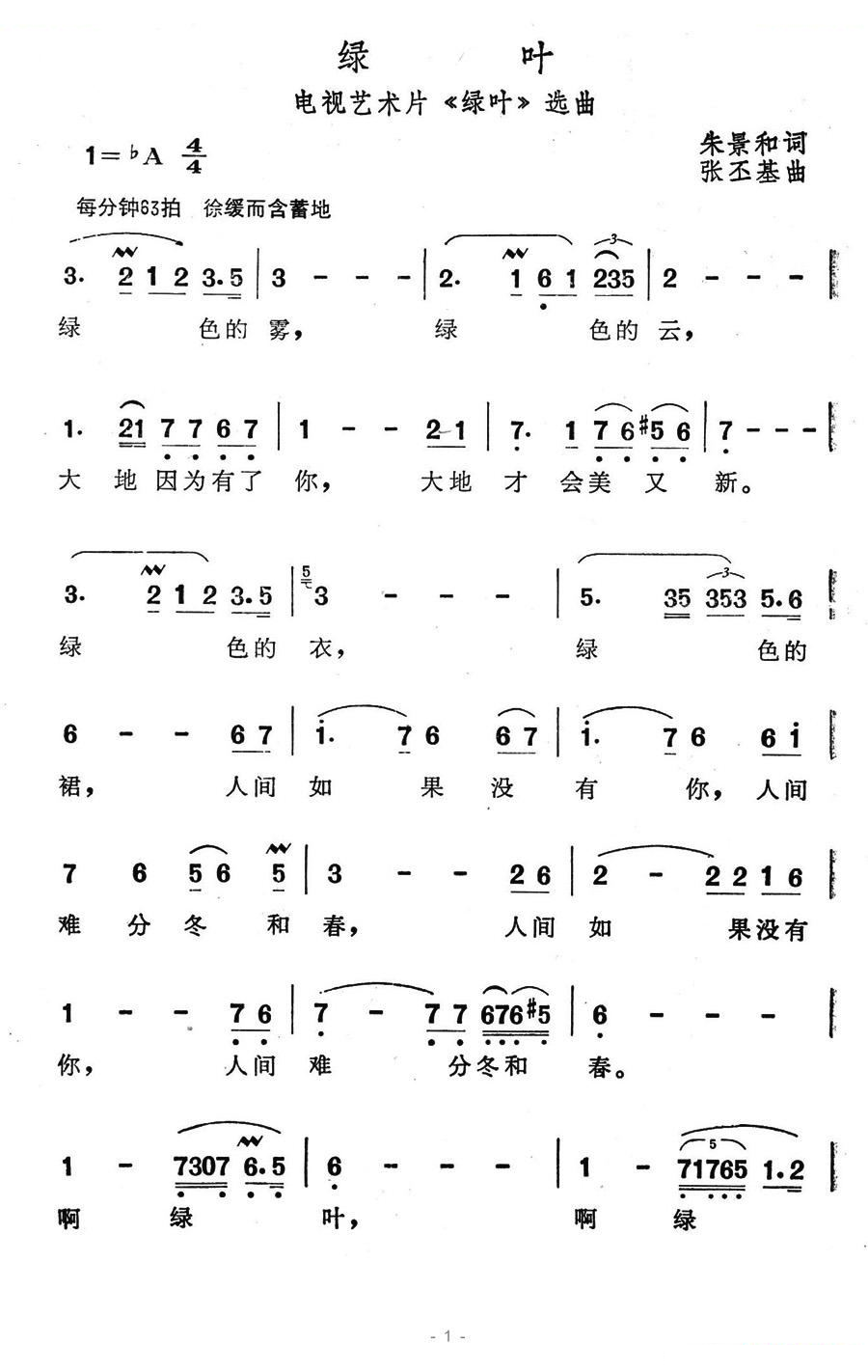 绿叶（电视艺术品绿叶选曲）
