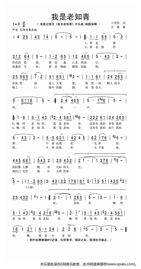 我是老知青-韩磊