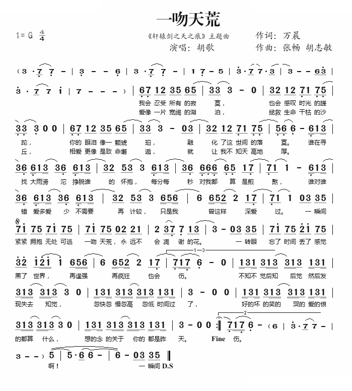 一吻天荒 