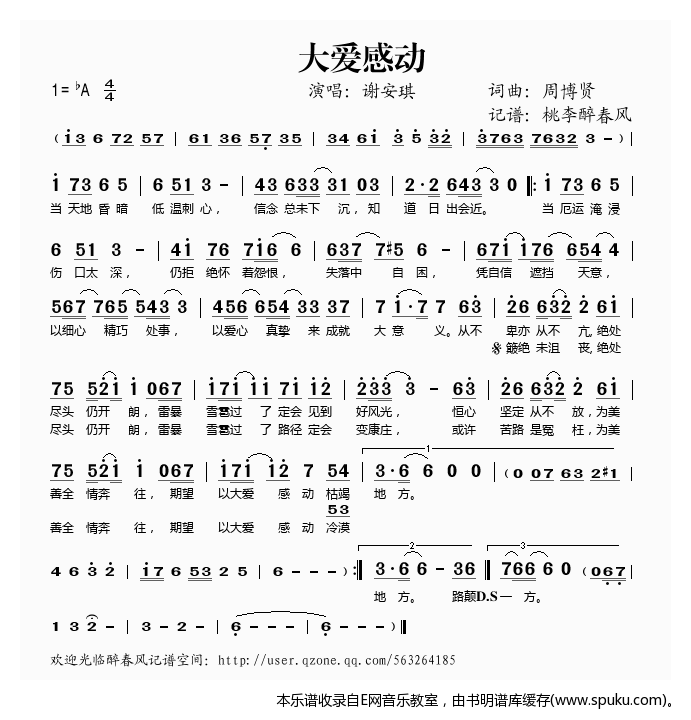 大爱感动——谢安琪（）