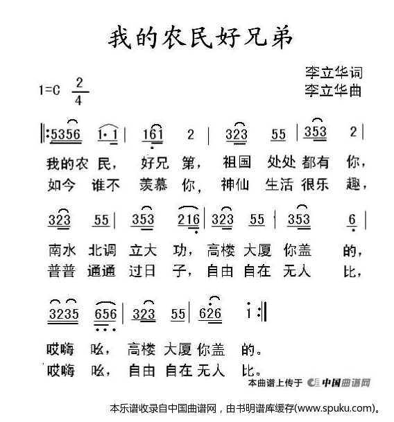 我的农民好兄弟