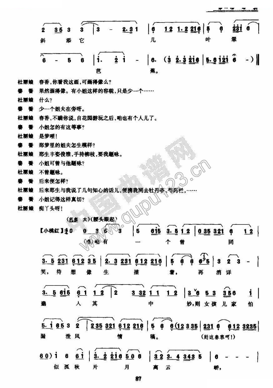 [昆曲]牡丹亭第四场：写真 其他唱谱