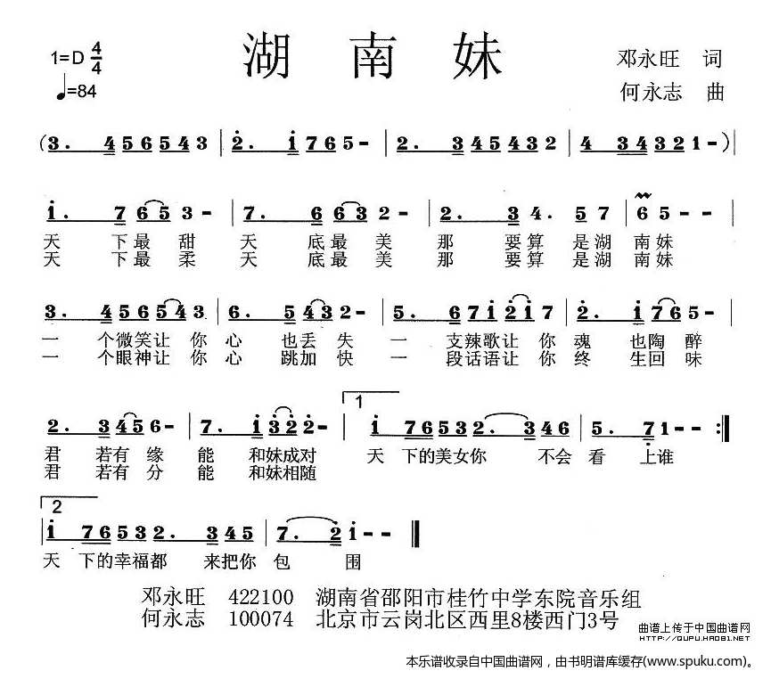 湖南妹