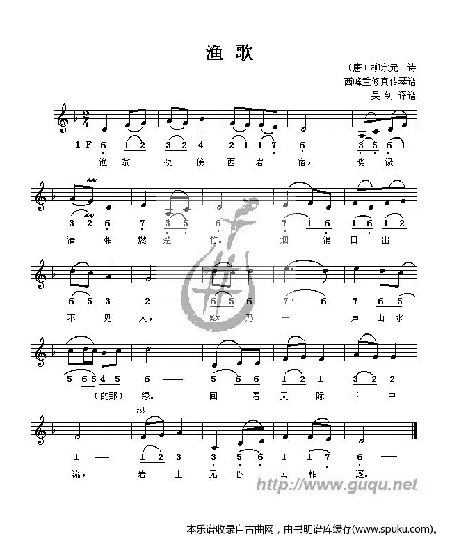 渔歌（之一）曲谱_古诗词