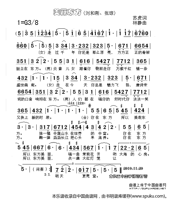 美丽东方