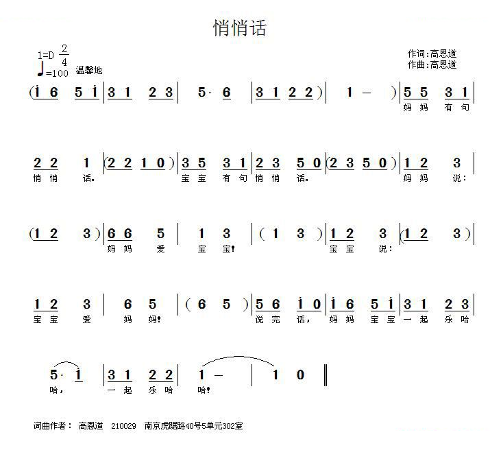 悄悄话