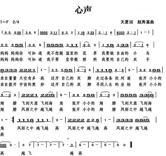 心声
