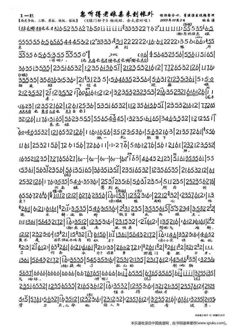 忽听得老娘亲来到帐外（辕门斩子选段、琴谱）_京剧戏谱