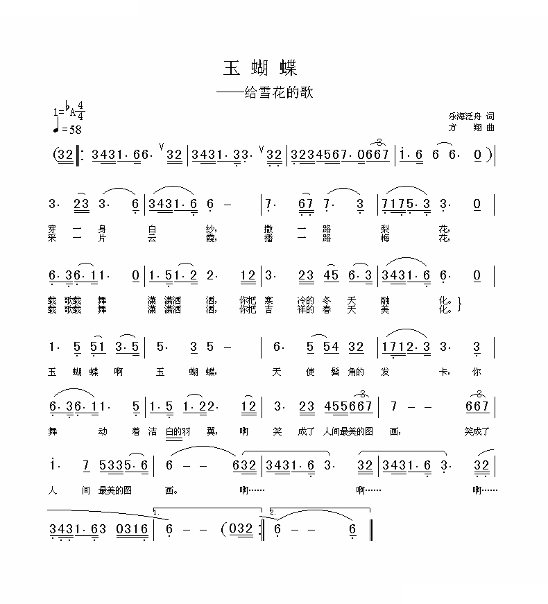 玉蝴蝶