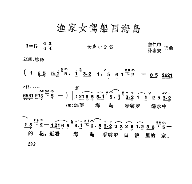 渔家女驾船回海岛