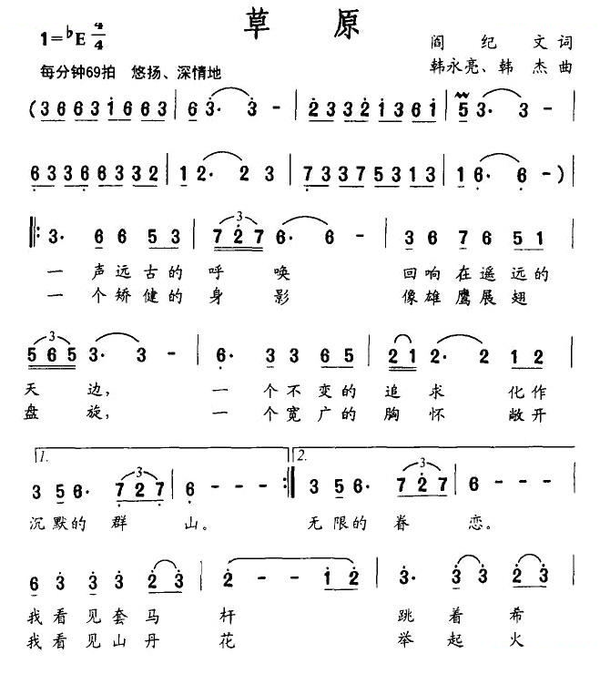草原（阎纪文词 韩永亮曲）