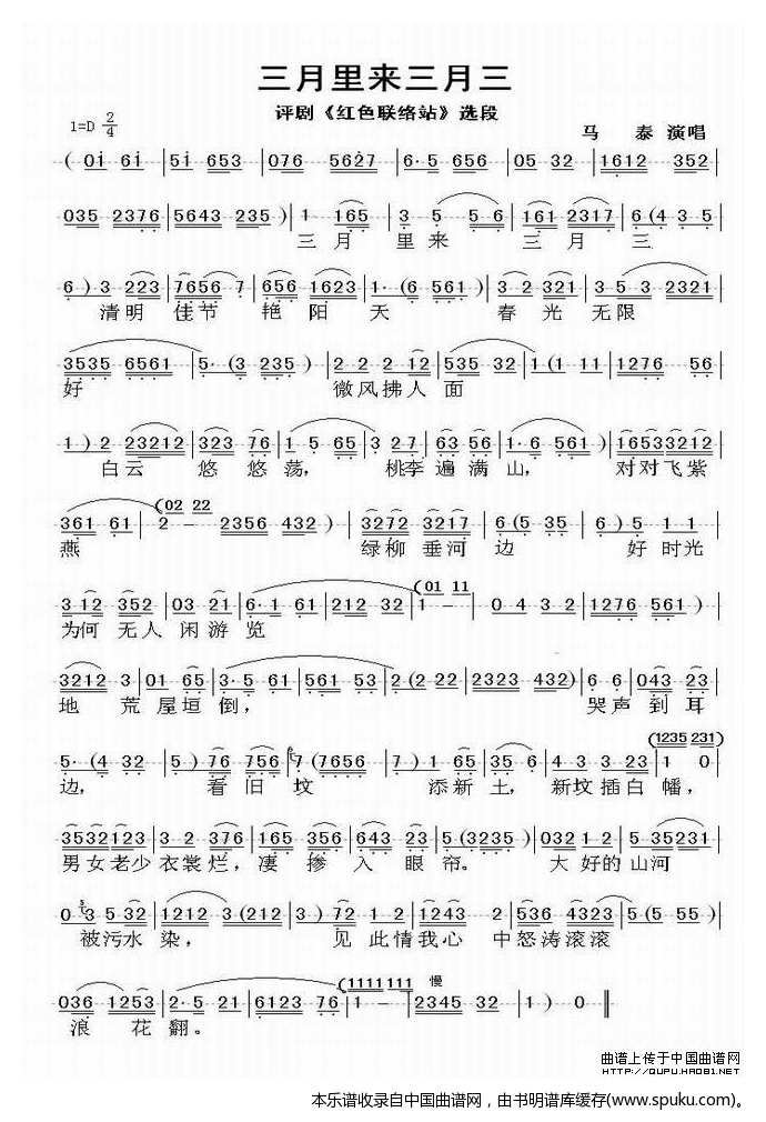 三月里来三月三（红色联络站选段）