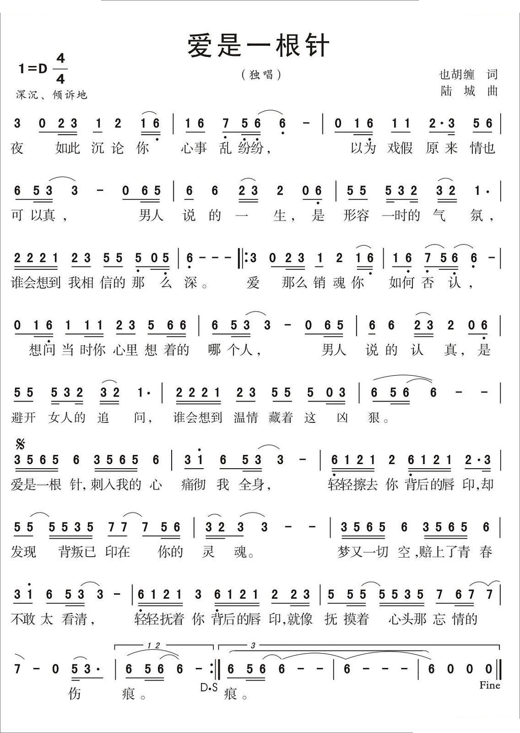 爱是一根针