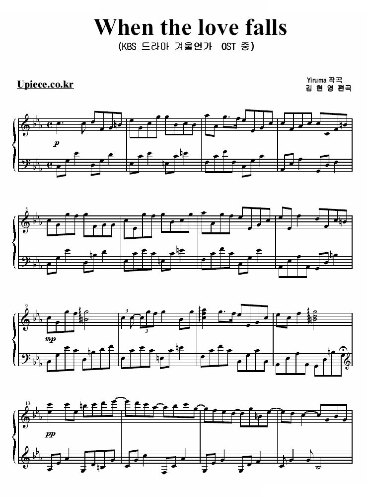 When the love falls - 当爱来临 当爱来临 Yiruma -