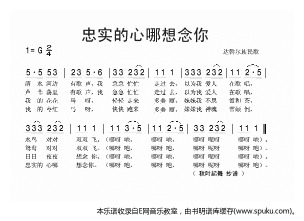 忠实的心哪想念你-达斡尔族民歌