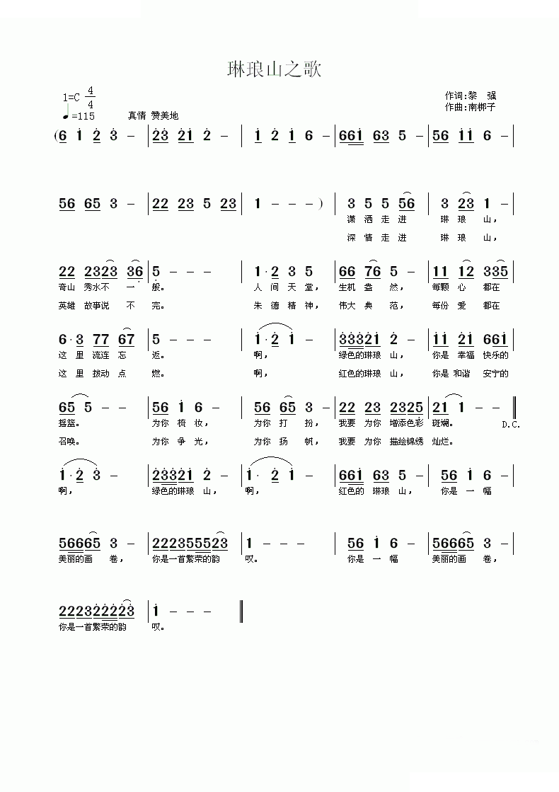 琳琅山之歌
