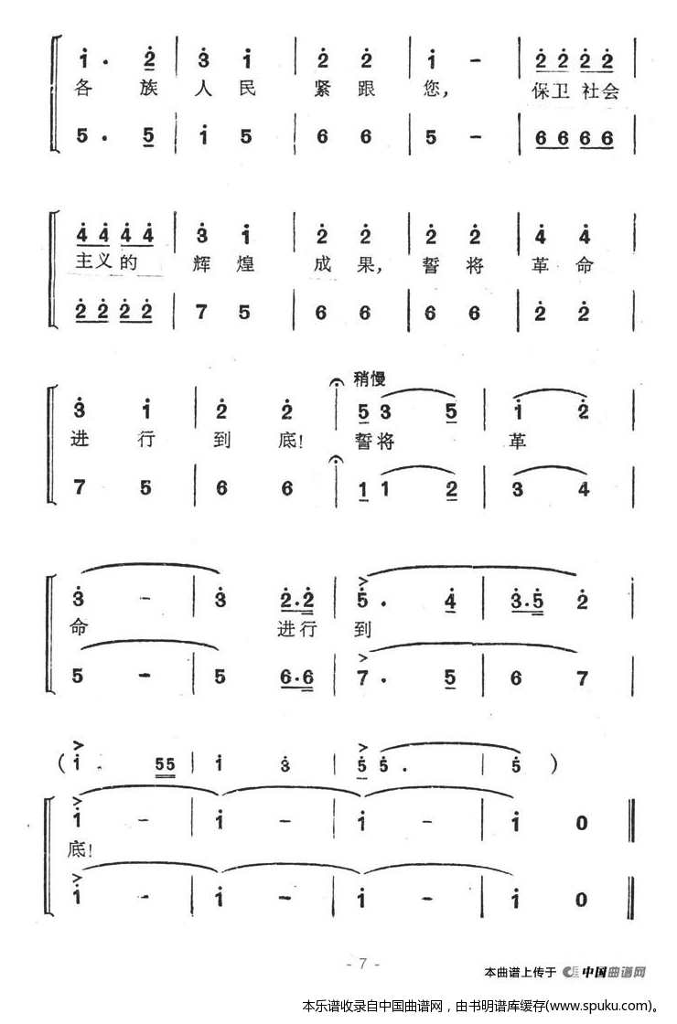 毛主席永远和我们在一起（王锡仁作曲）_合唱谱