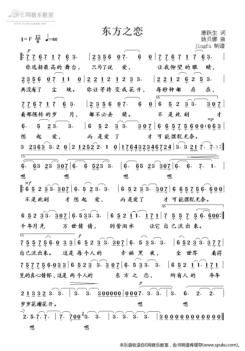 东方之恋-姚贝娜