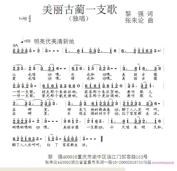 美丽古蔺一支歌