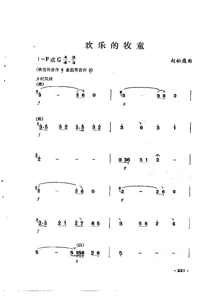 欢乐的牧童 笛萧谱