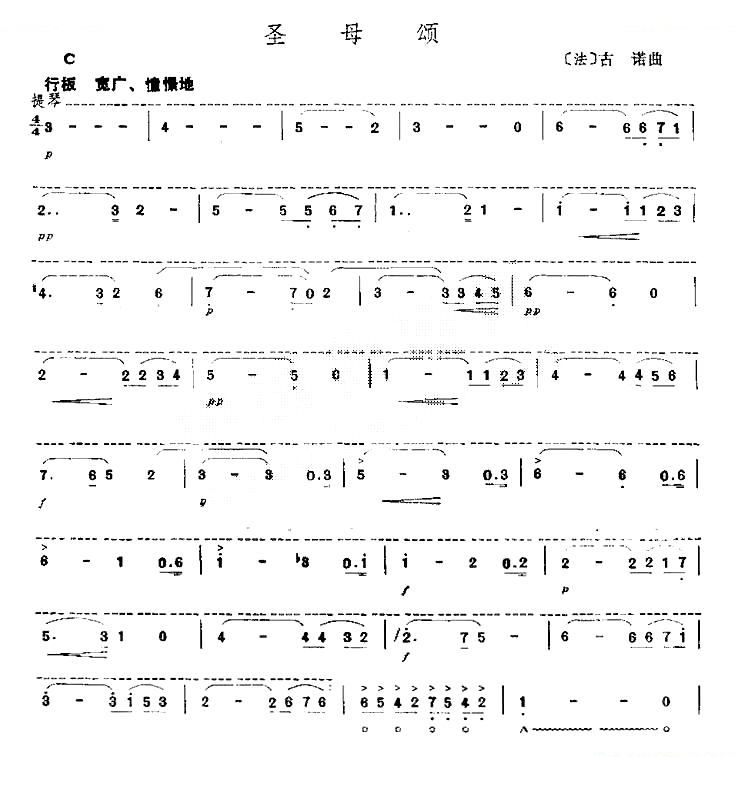 圣母颂 口琴谱
