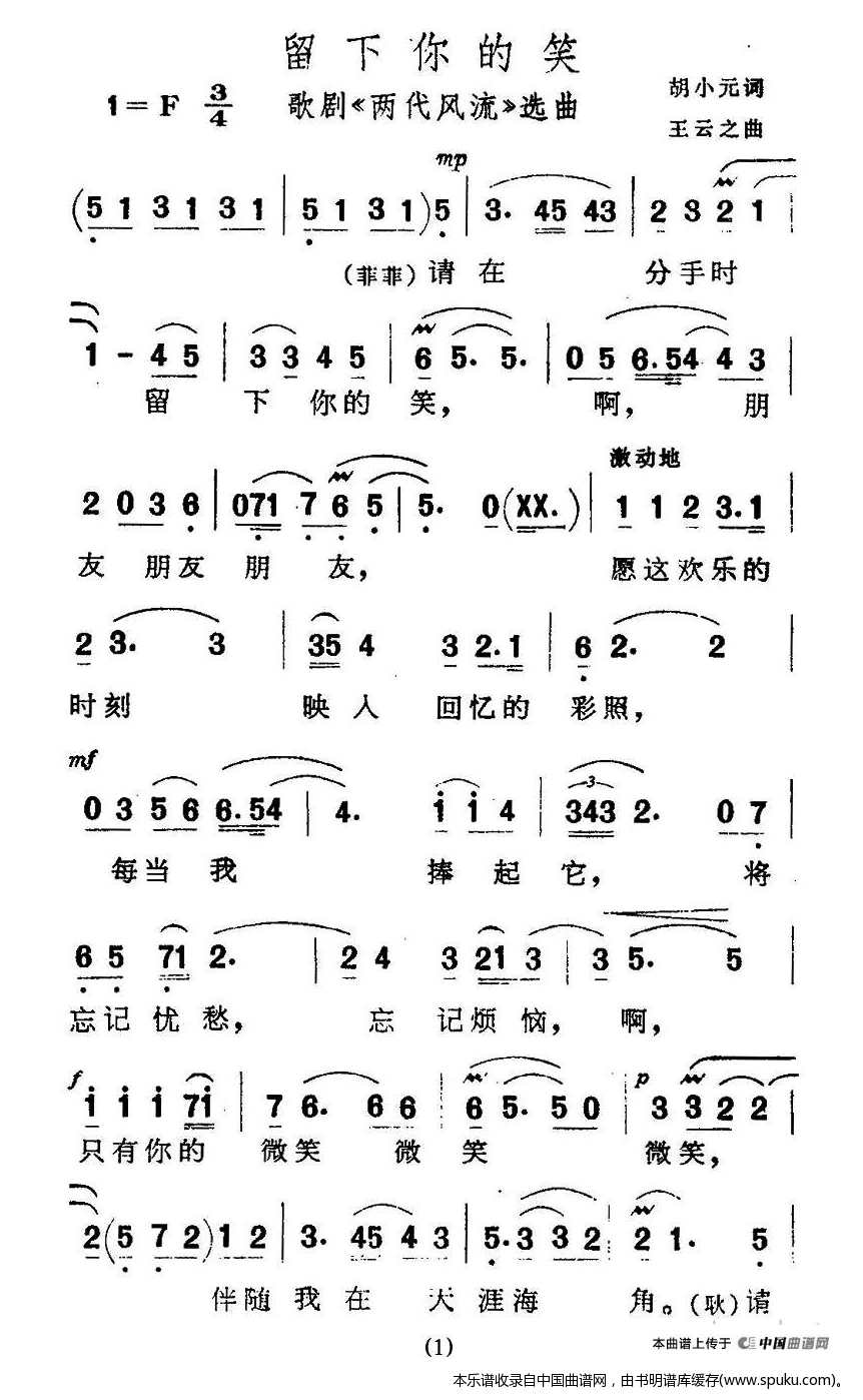 留下你的笑（歌剧两代风流选曲）