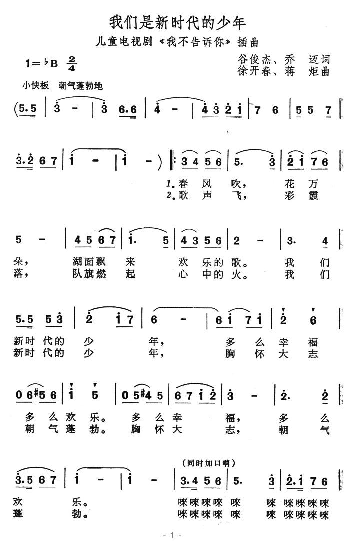 我们是新时代的少年（儿童电视剧我不告诉你插曲）