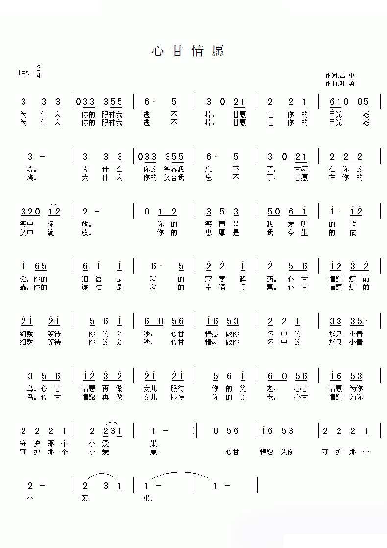 心甘情愿 