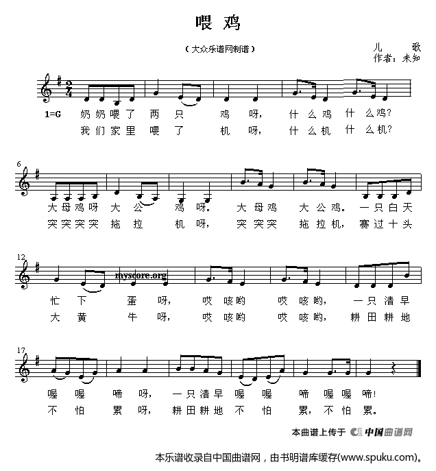 喂鸡